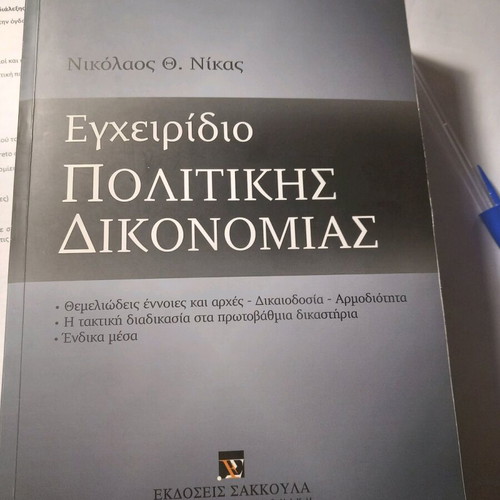 Handbook of Civil Procedure Nikas used, 2012 edition