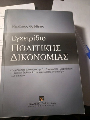 Handbook of Civil Procedure Nikas used, 2012 edition