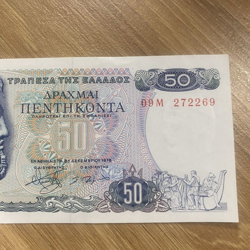 Collectible 50 Drachma banknote 1978 Poseidon / Bouboulina, new