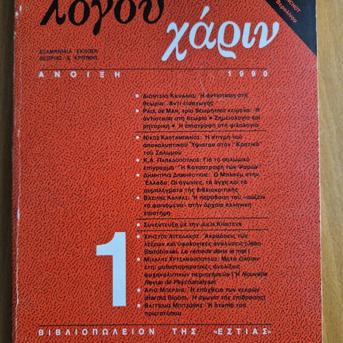 Logou Charin Issue 1 used