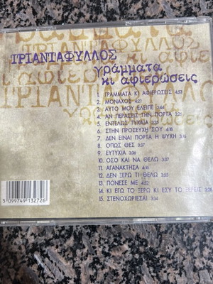 Triantafyllos music CD used