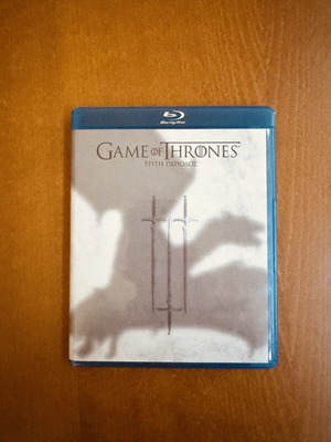 Game of Thrones Season 3 Blu-Ray like new with Greek subtitles and bonus material