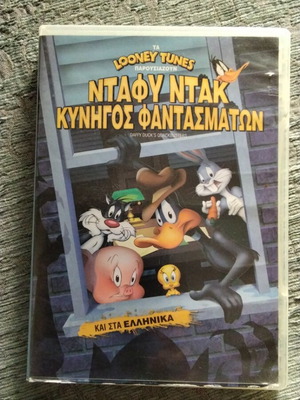 Looney Tunes Ντάφυ Ντακ Κυνήγος Φαντασμάτων DVD μεταχειρισμένο, μεταγλωττισμένο