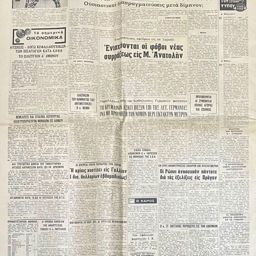 Ethnos newspapers used, set of 2 from 1968