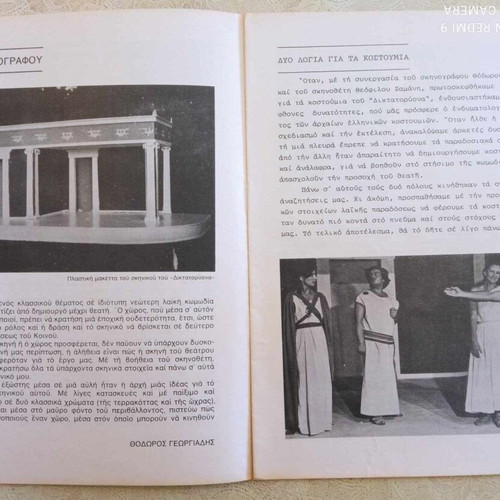 Diktatoron used theater Athens period 1976