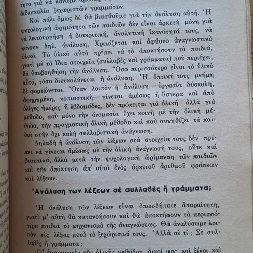 Oliki Methodos kai Eniaia Didaskalia book like new, 1958, ed. Kampana