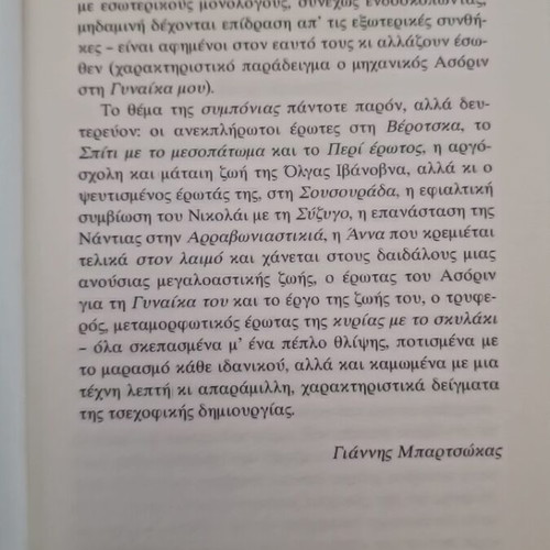 Peri Erotos by Anton Chekhov new