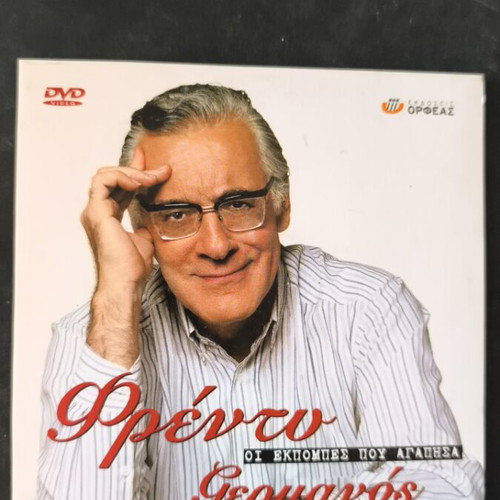 Freddy Germanos DVD new, dubbed documentary and TV show