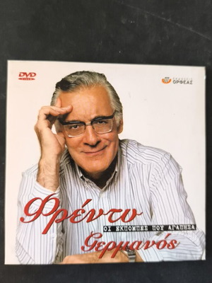 Φρέντυ Γερμανός DVD καινούργιο, μεταγλωττισμένο ντοκιμαντέρ και τηλεοπτικό σόου