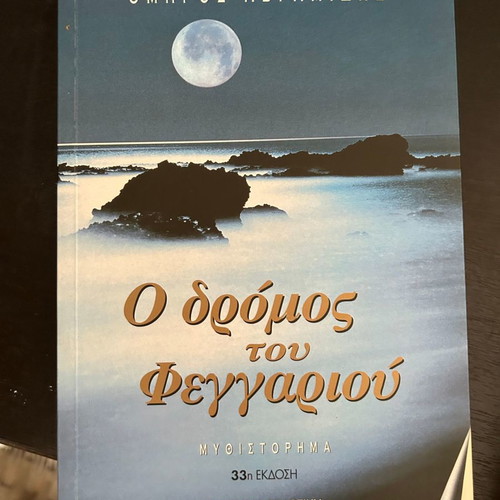 The Road of the Moon used, like new