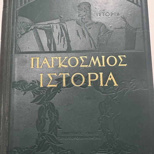 World History Complete 3-Volume Set 1933 Eleftheroudakis like new