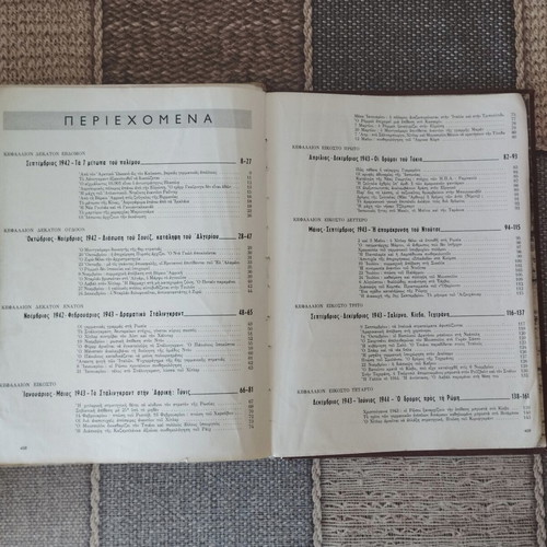 History of World War II book used, Greek language