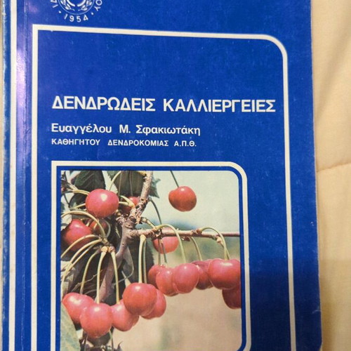 Dendrodesis Kalliergeies used book