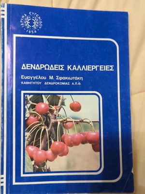 Dendrodesis Kalliergeies used book