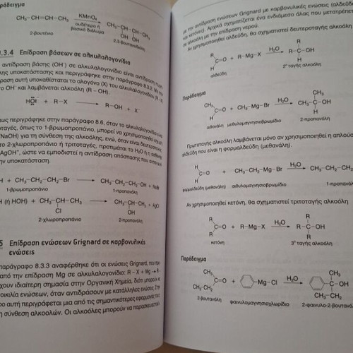 Basic Organic Chemistry University Textbook new, Greek