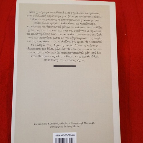 Zachari stin akri novel like new