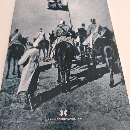 Peri Polemou book used, Karl von Clausewitz