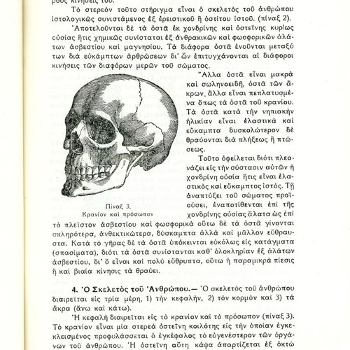 School Hygiene Papastamatis P. 1947 used edition