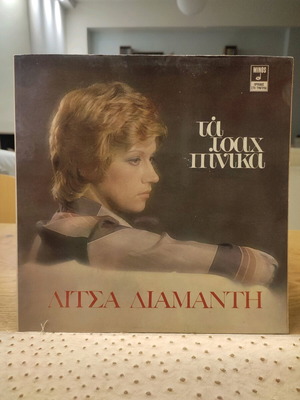 Litsa Diamanti Ta Tsahpinika LP used, laiko