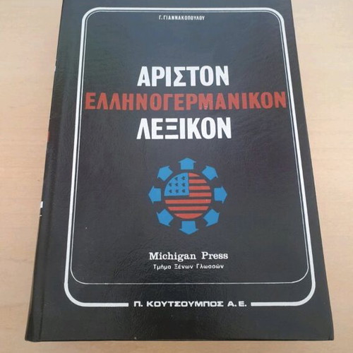 Ariston Greek-German Dictionary used, katharevousa language