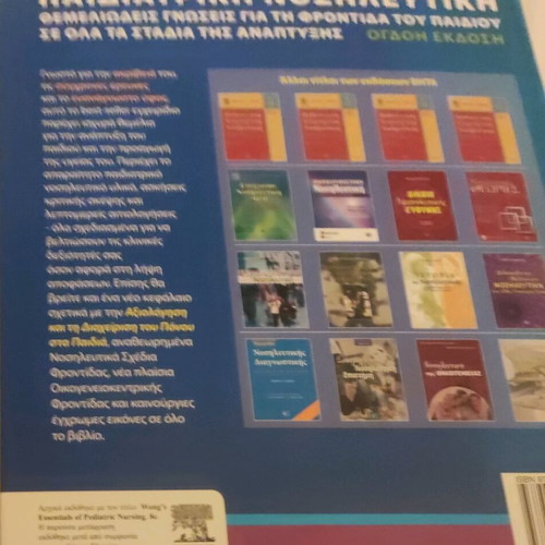 Wong's Pediatric Nursing Book 8th Edition like new