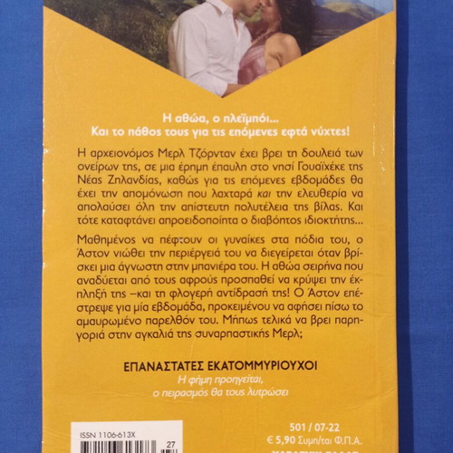 Harlequin pocket books pack: Fiery Conquest by Natalie Anderson & Fiery Temptation by Janice Maynard