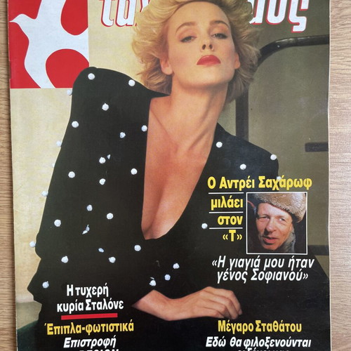 Tachydromos magazine with Brigitte Nielsen 1987