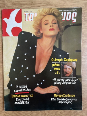 Tachydromos magazine with Brigitte Nielsen 1987