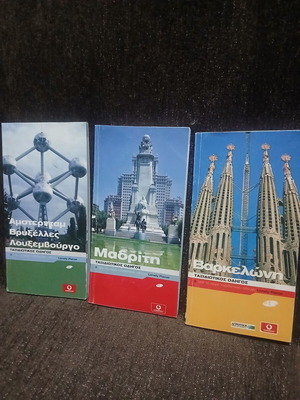 Travel guides like new, set of 3 for Madrid, Barcelona, Amsterdam-Brussels-Luxembourg