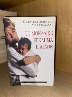 Το μοναδικό έγκλημα η αγάπη από Vili Fualaau και Mary Letourneau σαν καινούργιο