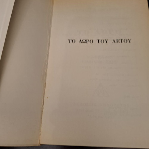 The Gift of the Eagle by Carlos Castaneda used
