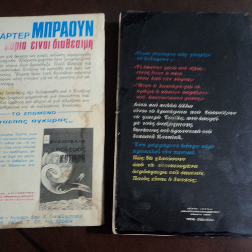 First series detective books used, 1970s editions