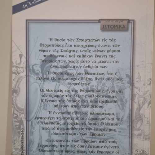 The Seven Hundred Thebans at Thermopylae book used, history