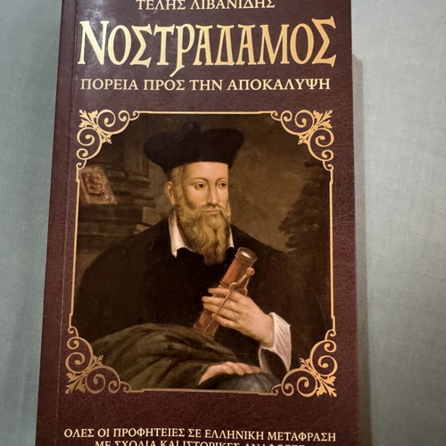 Nostradamus Poreia pros tin Apokalypsi book