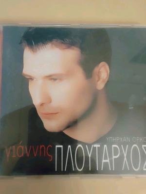Ploutarchos Ypirchan Orkoi CD used, laiko