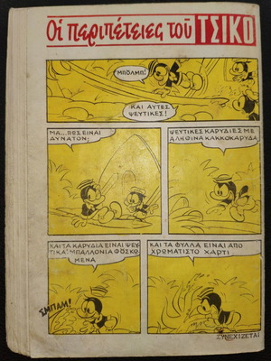 Amazonios T14 comic book used