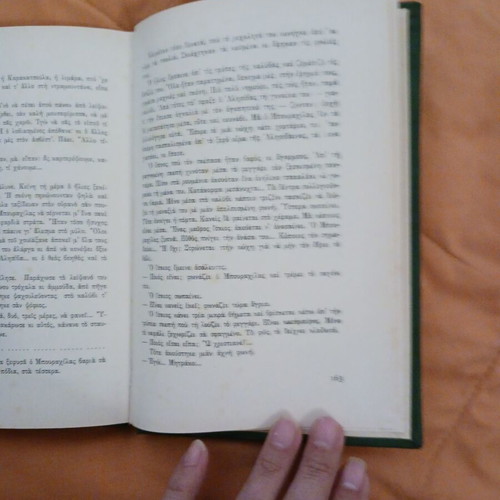 Glykocharama book used, Menelaos Lountemis