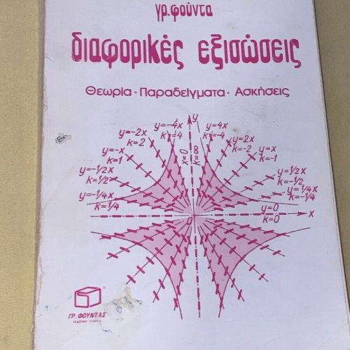 Differential equations used, theory, examples, exercises, Gr Fountas