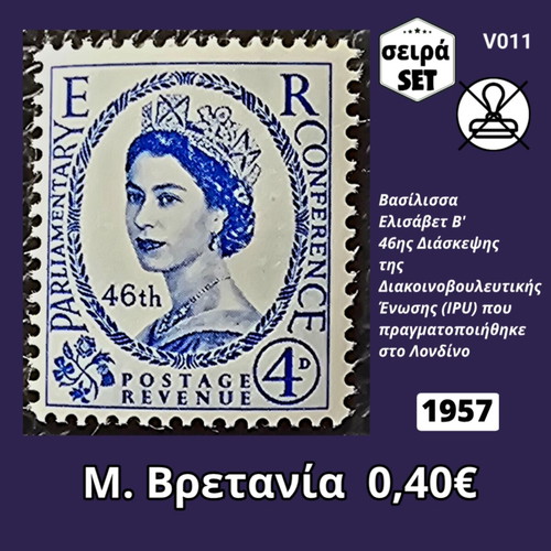 Γραμματόσημα Μ. Βρετανία 1957 σειρά καινούργια