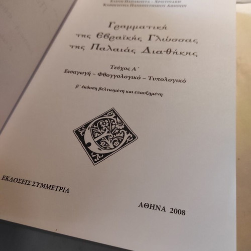 Grammar of the Hebrew Language of the Old Testament Volume A like new