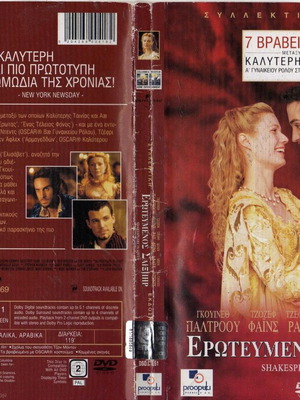Ερωτευμένος Σαίξπηρ DVD μεταχειρισμένο, ρομαντική κωμωδία με υπότιτλους