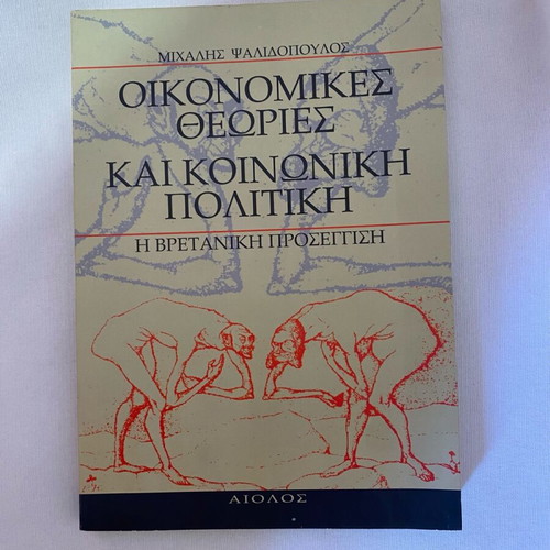 Book Economic Theories and Social Policy like new