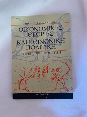 Book Economic Theories and Social Policy like new