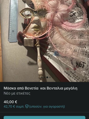 Venetian mask and large fan new