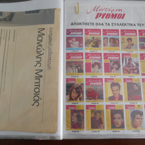 Greek song used archive with photos, articles and sheet music