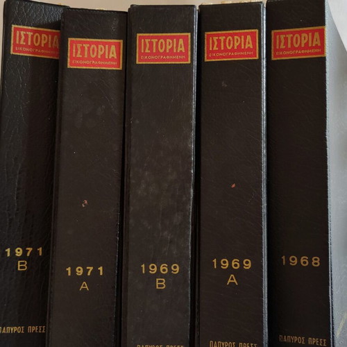Istoria Eikonografimeni Encyclopedias used, 1968-1969 editions by Papyrus Press