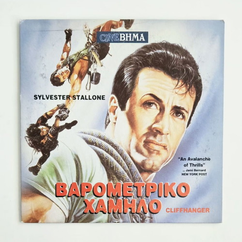 Cliffhanger DVD like new with subtitles