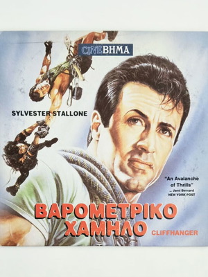 Cliffhanger DVD като нов с субтитри