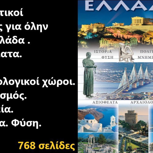 Tourist Guide Book Greece in Your Pocket like new, 768 pages