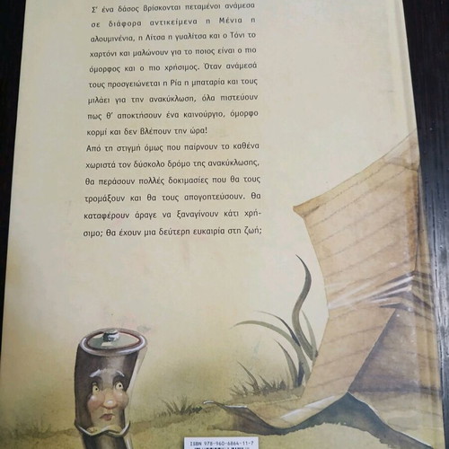 Dws Mou Mia Deuterh Eukairia Children's Book New, Recycling Story